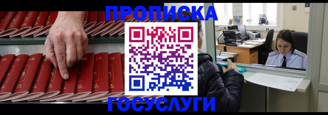 временная регистрация недорого в Салехарде