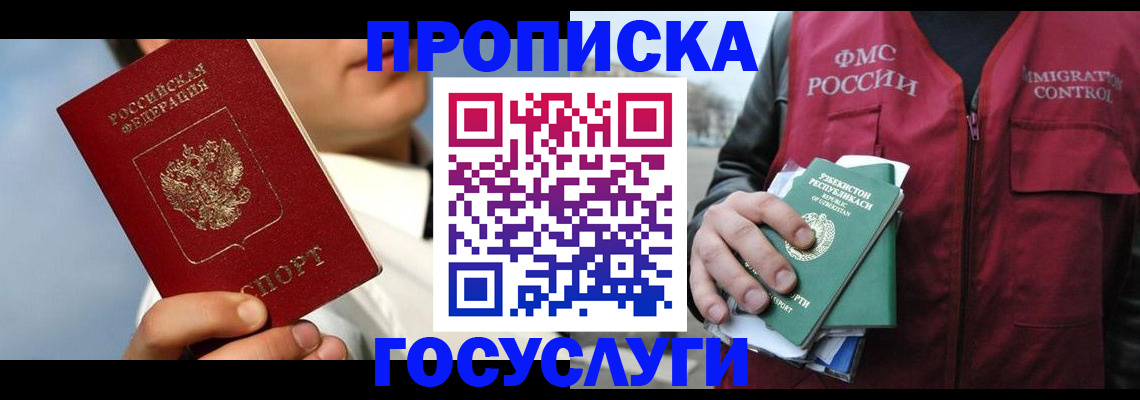 временная регистрация в Салехарде