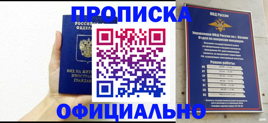 прописка штамп в Салехарде