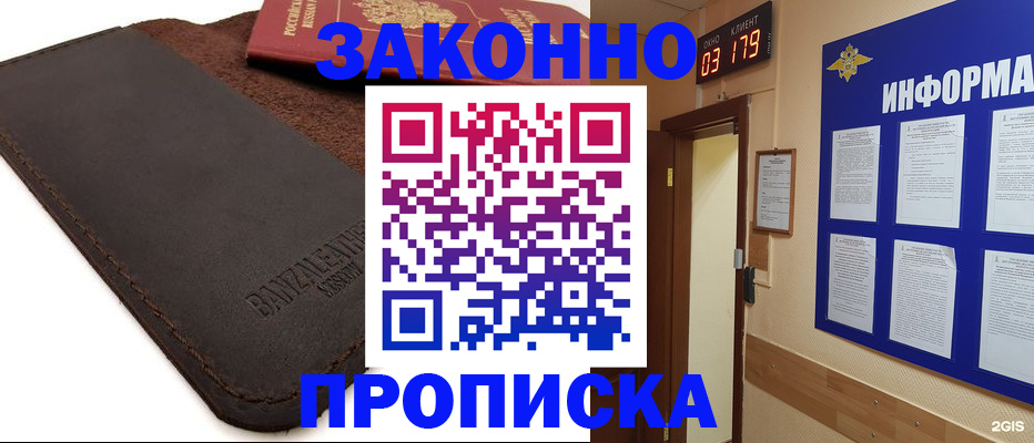 прописка для работы в Салехарде