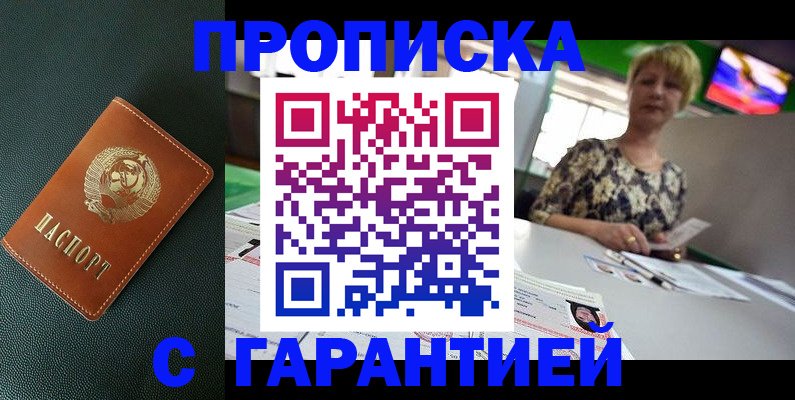 прописка для кредита в Салехарде