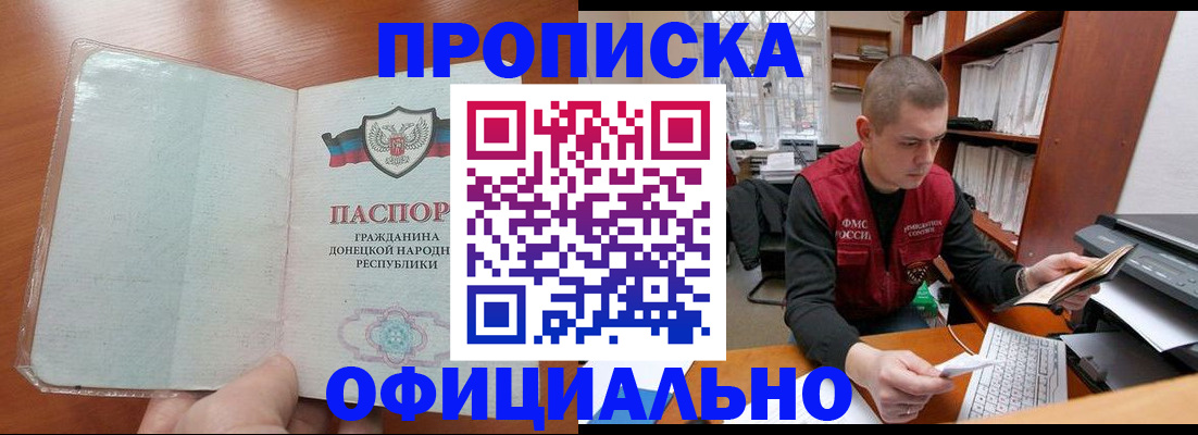 прописка в Салехарде